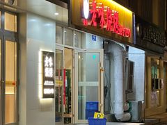 -老味烧烤(总店)