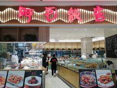 -阿毛饭店·正宗宁波菜(儿童公园旗舰店)