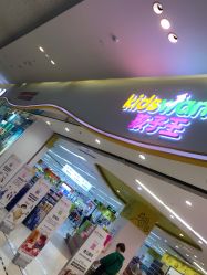 -孩子王(昆山招商花园城店)