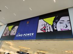 -王权免税店(普吉市区店)