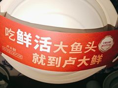 -卢大鲜鱼头捞饭(美利广场店)
