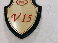 -御沪沪味园.融合菜.海鲜(斜土路店)
