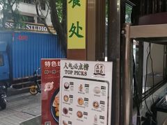 门面-五月甜品(中山公园店)
