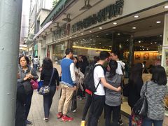 -添好运点心专门店(北角店)