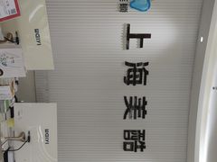 -美酷口腔牙齿矫正(江桥万达店)