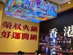 -荣叔港式沙嗲牛肉火锅(正佳潮流店)