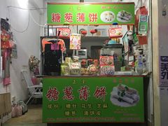门面-姚氏祖传糖葱薄饼(华坞店)