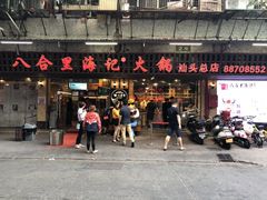 门面-陈记顺和潮汕牛肉火锅(韩江路店)