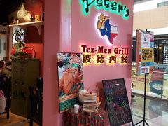 -彼德西餐厅(凯德广场新南店)