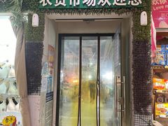 -港华水果街(港华广场店)