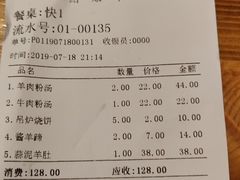 账单-王师傅羊汤客