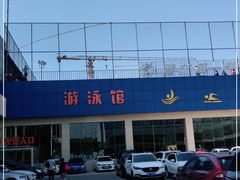 -健龙森俱乐部·游泳·健身·羽毛球综合体育馆