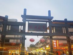 -敦煌夜市