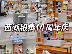 -杭州西湖银泰百货