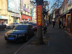 门面-二七友名焖子铺