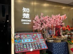 -知楚•精致湖北菜(武商MALL店)