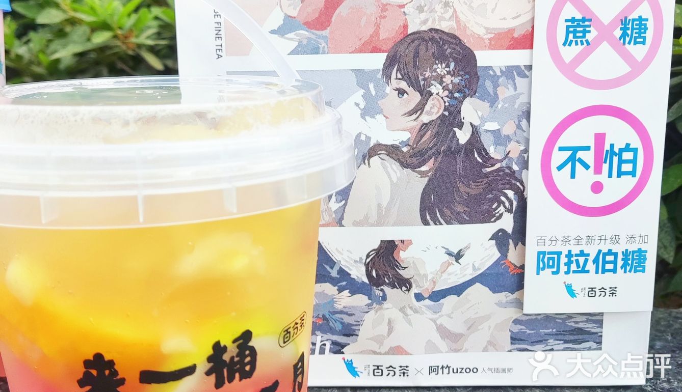 苏州❗️❗️百分茶5⃣周年，全新升级不怕糖👏 