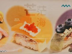 -争鲜回转寿司(通州万达店)