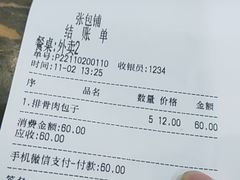 -张包铺(道外店)