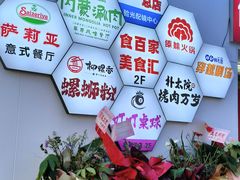-萨莉亚意式餐厅(苏州食百家店)