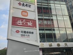 -巴黎春天(浦建店)