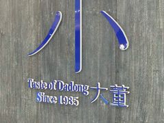 -小大董·烤鸭(王府井apm店)
