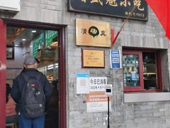 门面-增盛魁小吃店