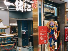 门面-一绪に寿喜烧(虹悦城店)