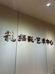 -扬州龙摄影·全球旅拍(维扬路总店)