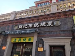 -中山美食街