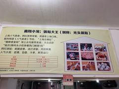 -锅贴大王南翔小笼(临沂二村店)