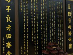 -方回春堂(庆春馆)