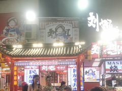 -刘姐啤酒鱼民族演艺餐厅(西街总店)