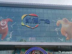 -凯德广场(西城店)