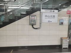 -中山北路(地铁站)