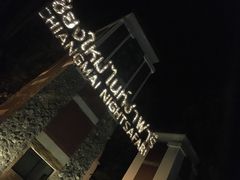 -清迈夜间动物园