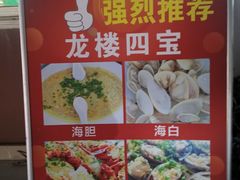 -福顺顺发海鲜餐厅
