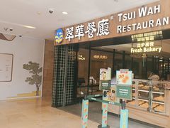 -翠华餐厅(德基广场店)