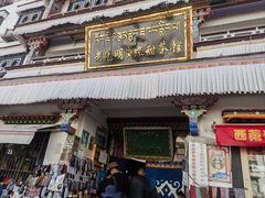 -老光明岗琼甜茶馆