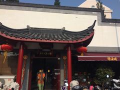 门面-静海楼(学田店)