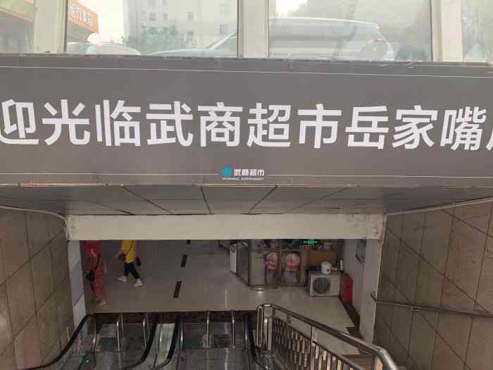 武商量贩(岳家嘴店"非常划算,同样的分量的纸,这个价格根本不.