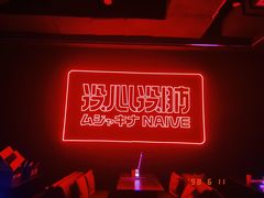 -MOSSO音乐酒吧·live house(南京旗舰店)