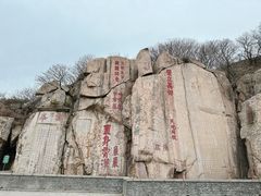 -泰山风景名胜区