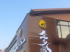 -金乡遇·无锡三白·太湖味(太湖店)