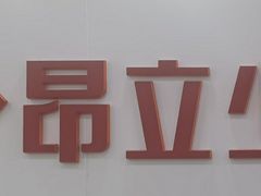 -昂立青少儿成长中心(普陀中潭校区)