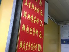 -军屯锅魁(城市花园店)