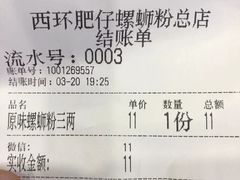 -西环肥仔螺蛳粉(总店)