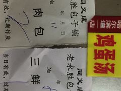 账单-津门永胜包子铺(哈尔滨道总店)