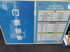 -成都冰纷万象滑冰场