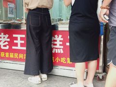 门面-老王记糕干(养鱼池路店)